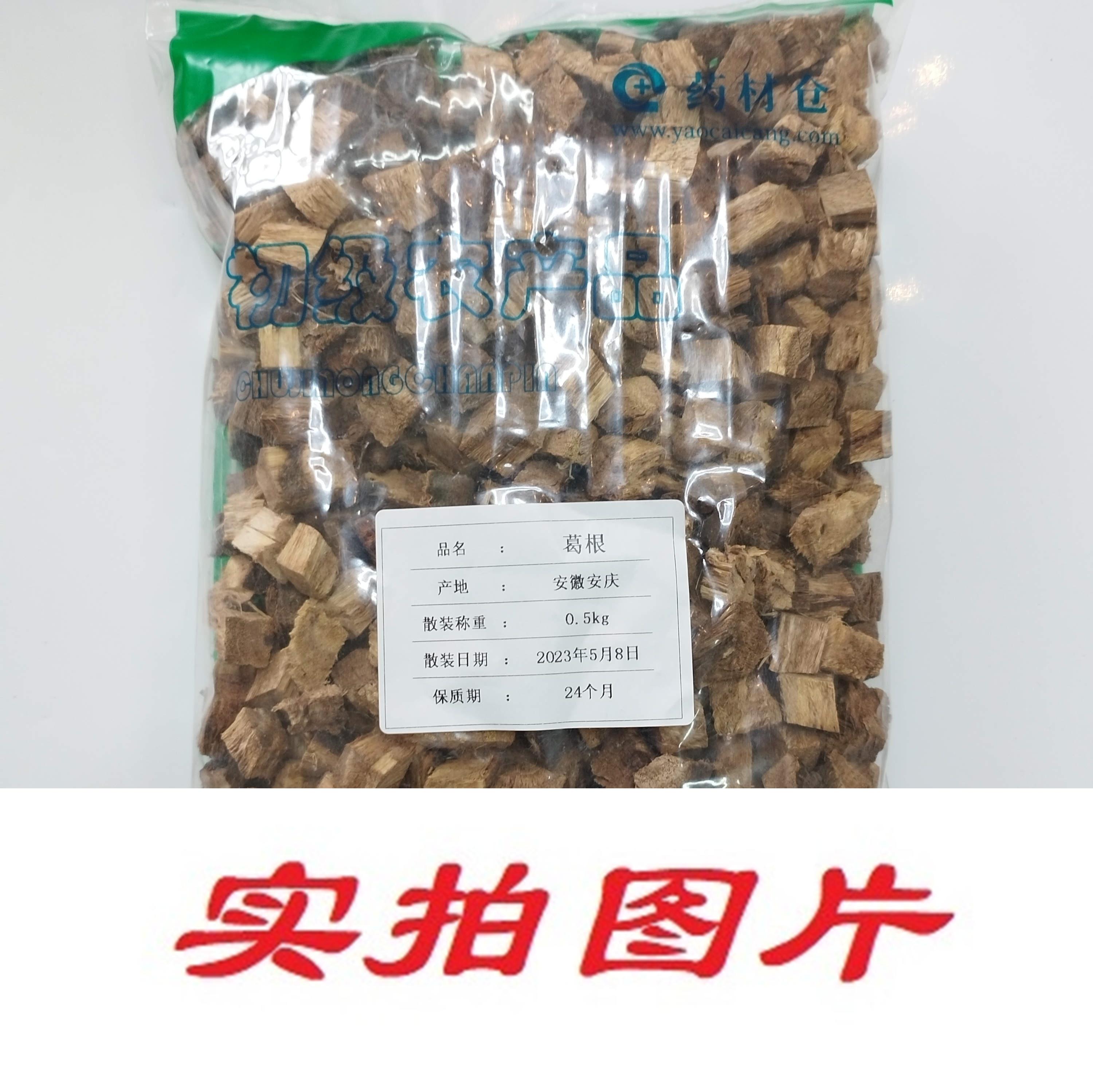 【】葛根0.5kg-农副产品